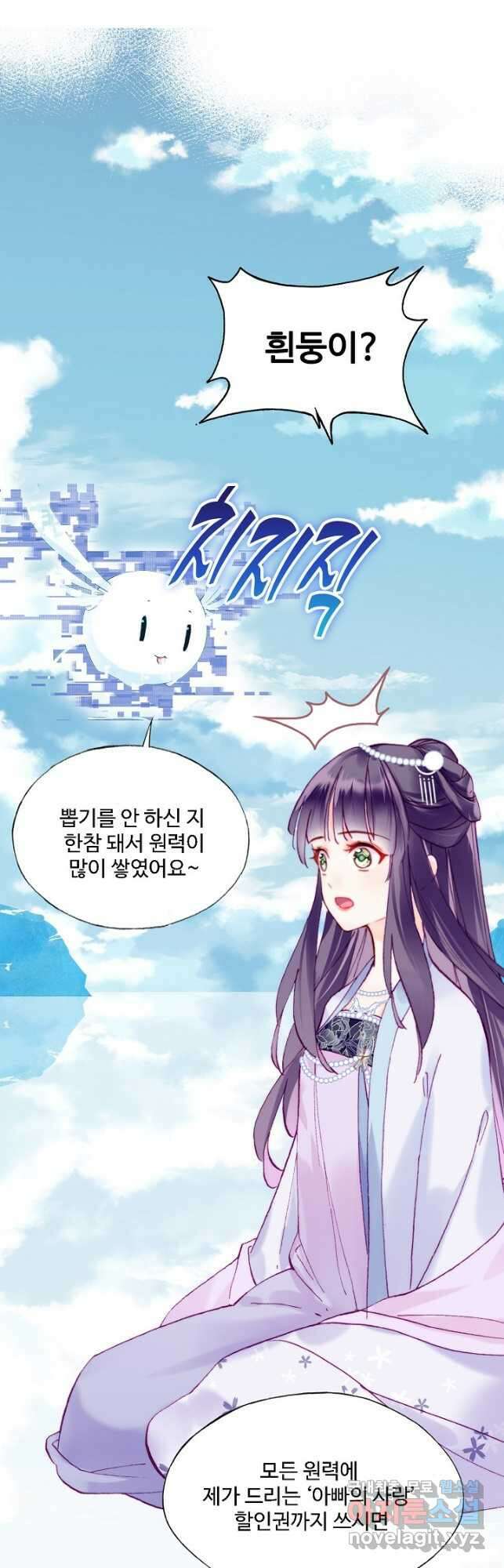 미남 폭군과 미식가 공주님 83화 6