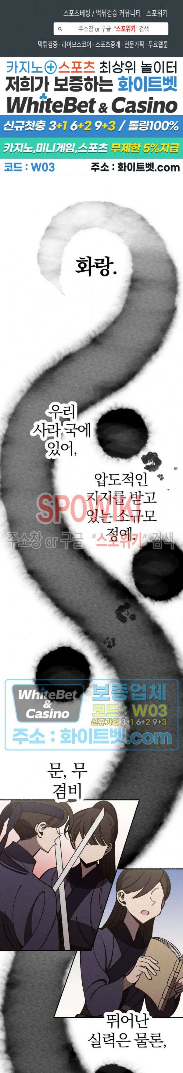 화랑연담 1화 1