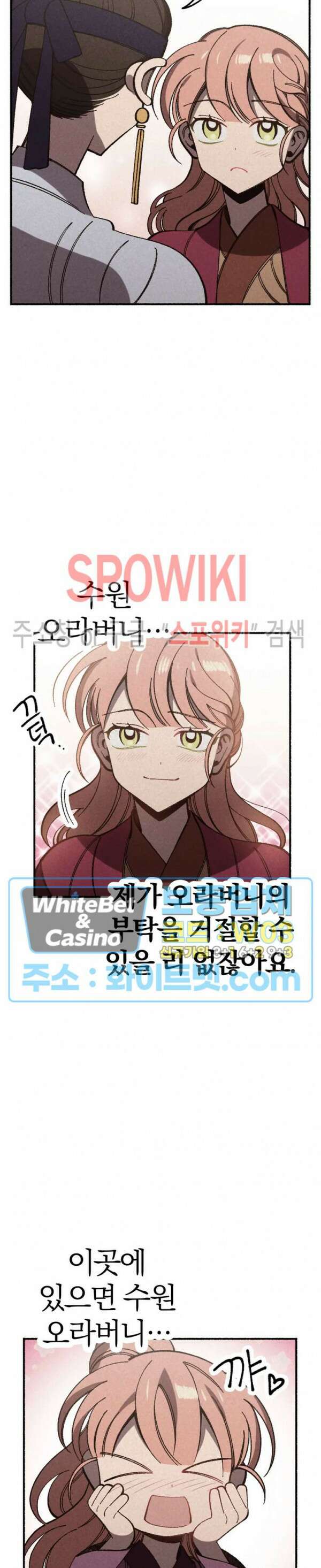 화랑연담 1화 6