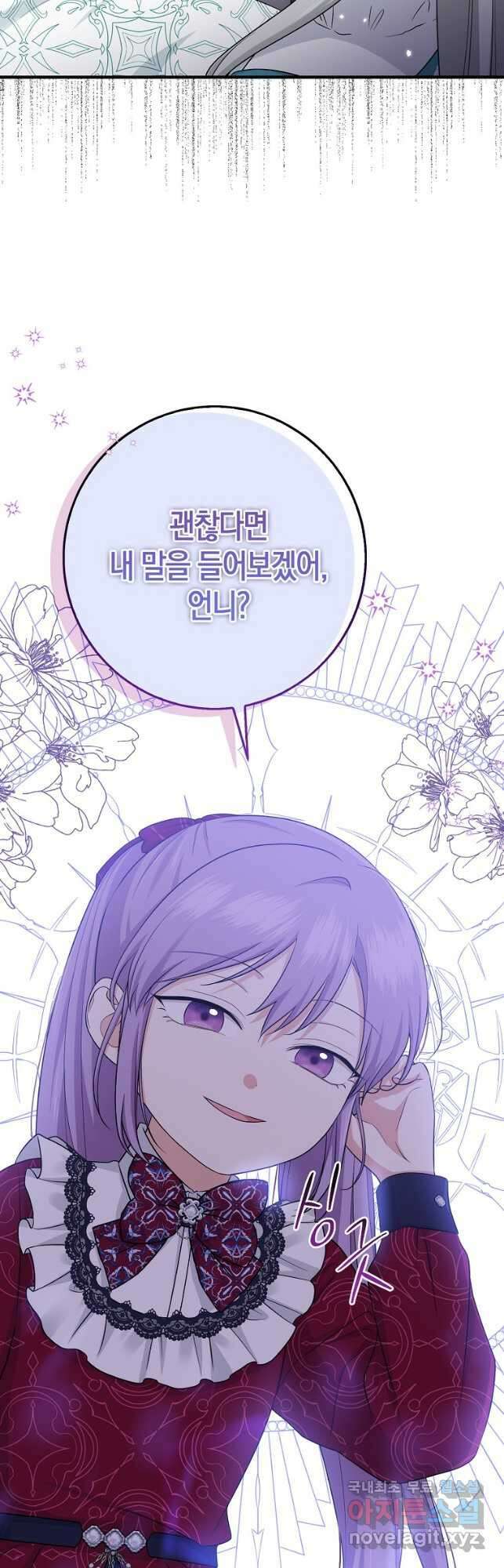 입양딸 역할을 지나치게 잘해버렸다 28화 2