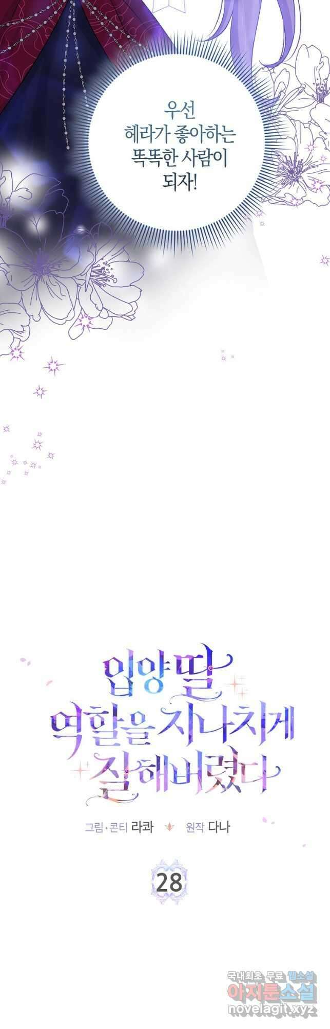 입양딸 역할을 지나치게 잘해버렸다 28화 3