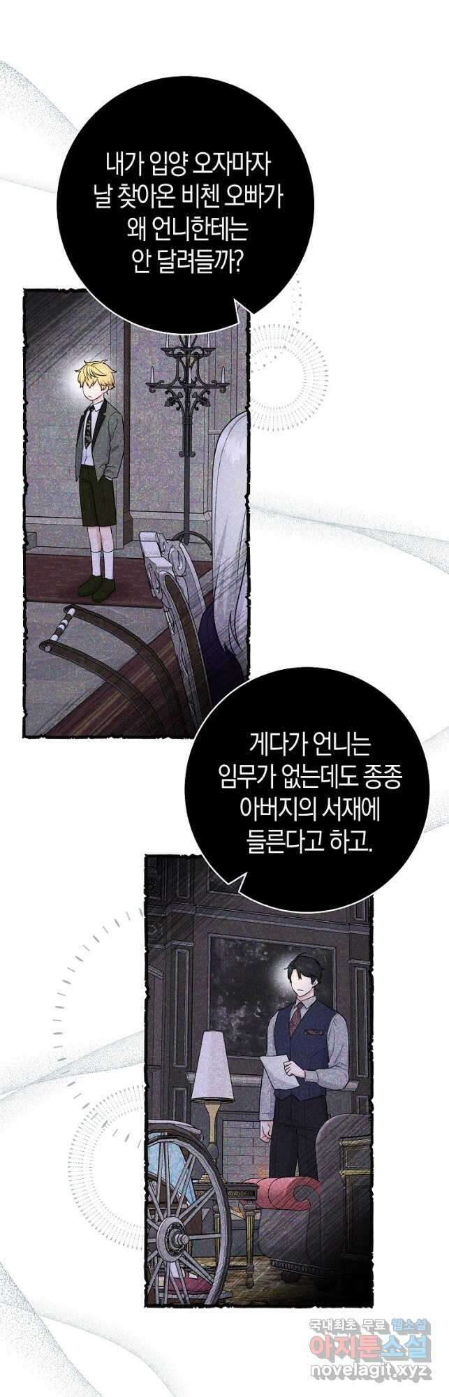 입양딸 역할을 지나치게 잘해버렸다 28화 4