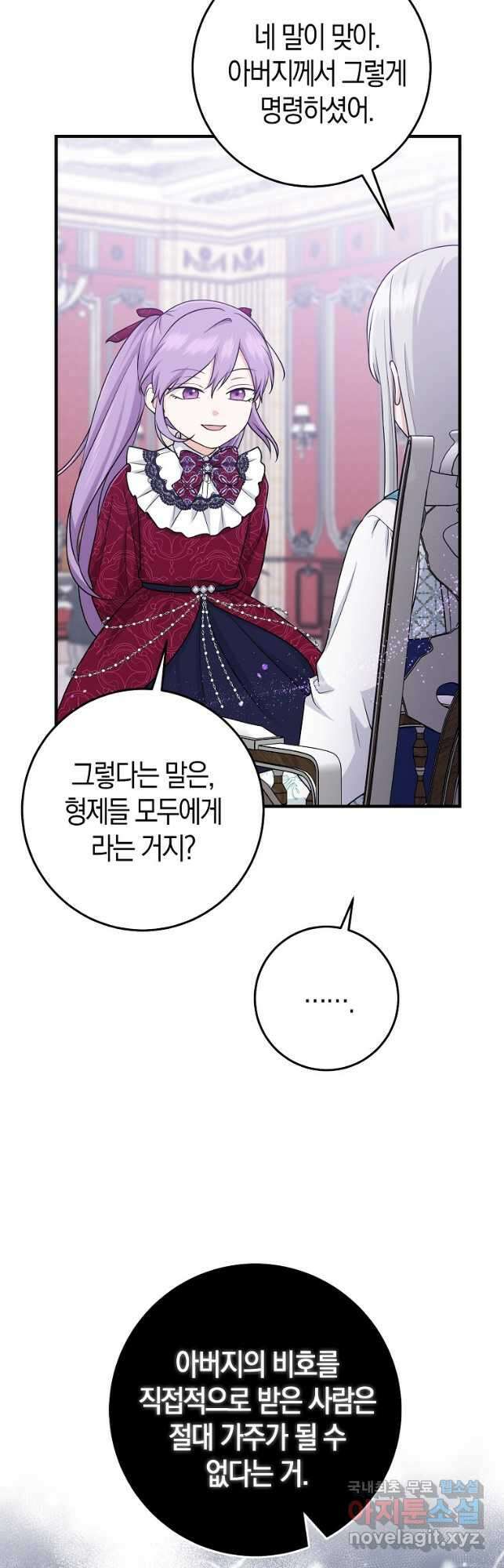 입양딸 역할을 지나치게 잘해버렸다 28화 6