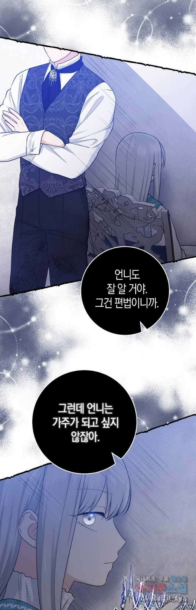 입양딸 역할을 지나치게 잘해버렸다 28화 7