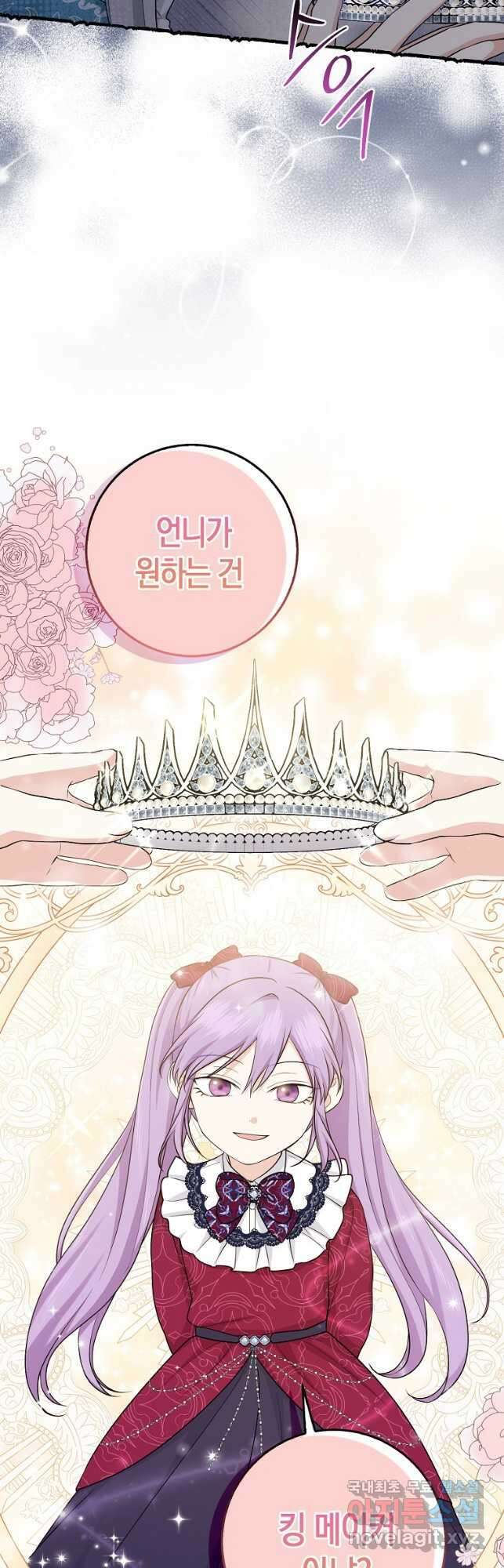 입양딸 역할을 지나치게 잘해버렸다 28화 8