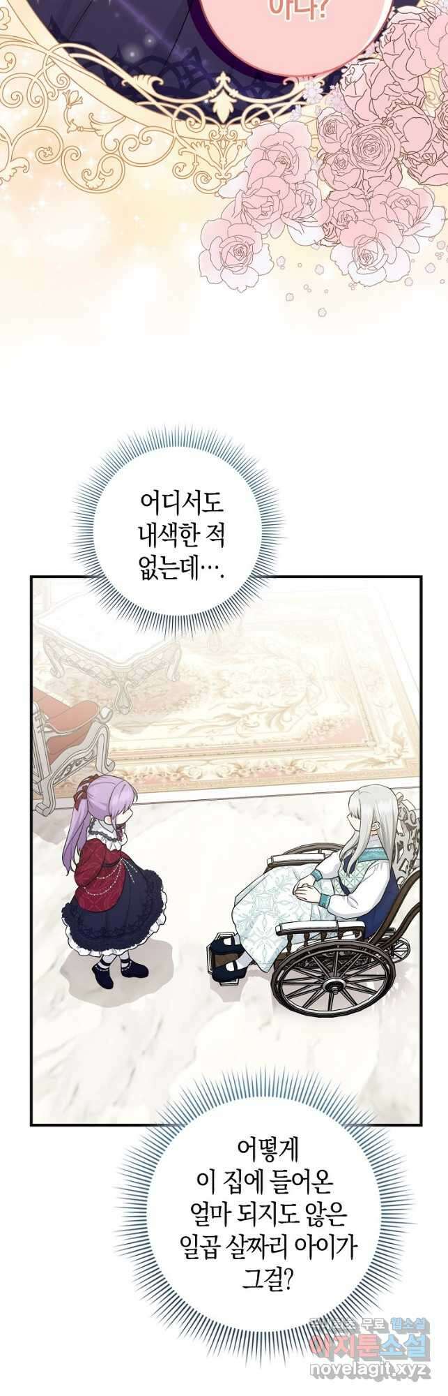 입양딸 역할을 지나치게 잘해버렸다 28화 9