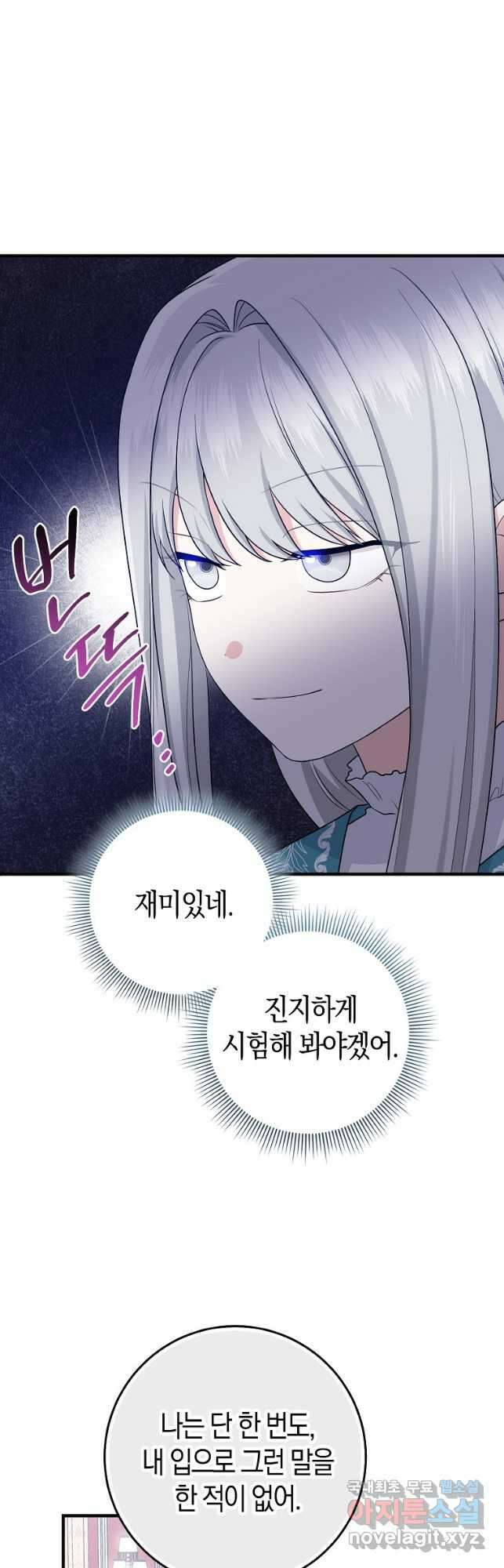 입양딸 역할을 지나치게 잘해버렸다 28화 10