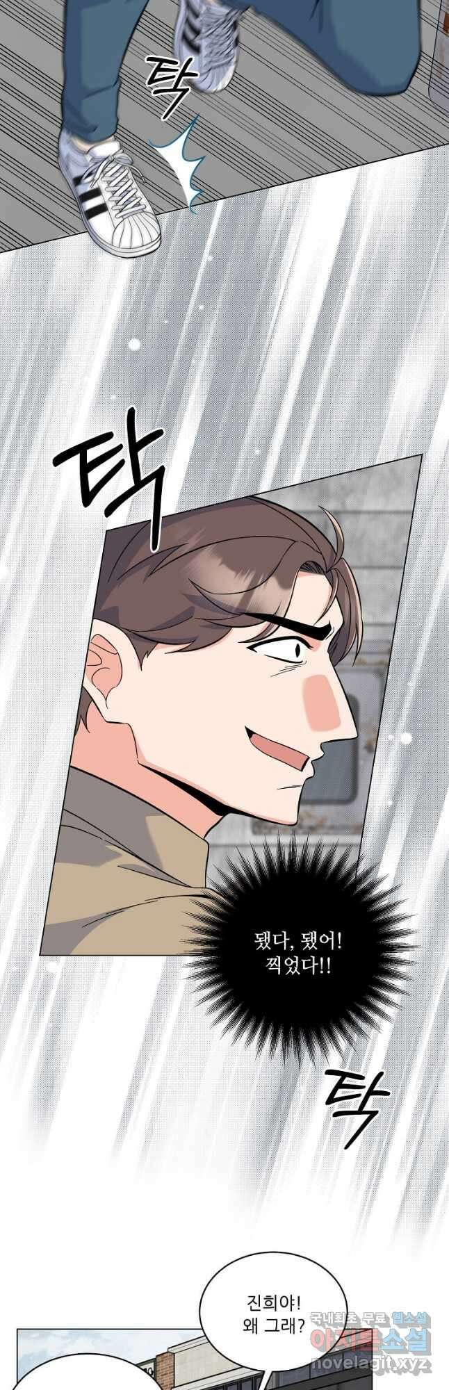 1년차 만렙 매니저 79화 2