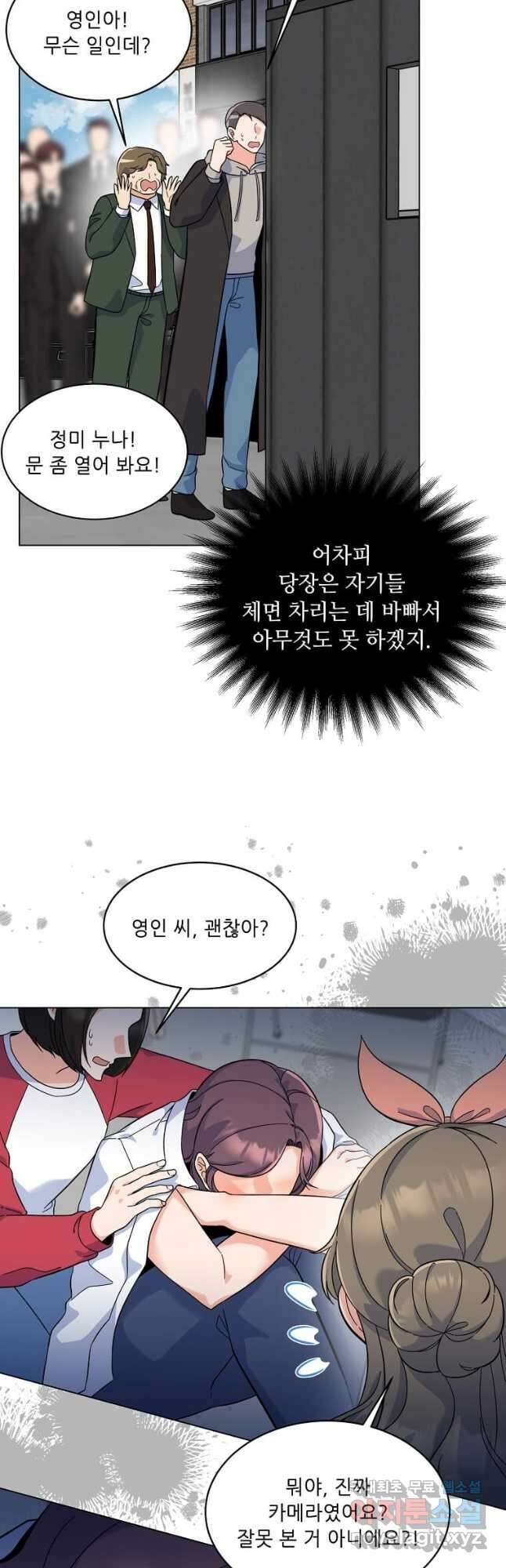 1년차 만렙 매니저 79화 3