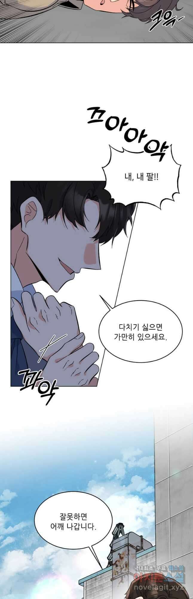 1년차 만렙 매니저 79화 7