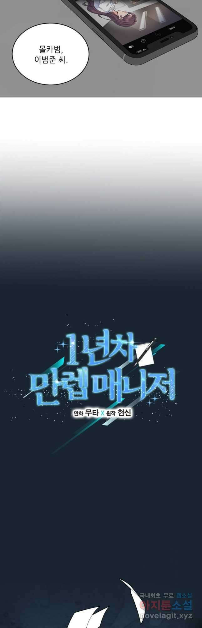 1년차 만렙 매니저 79화 9