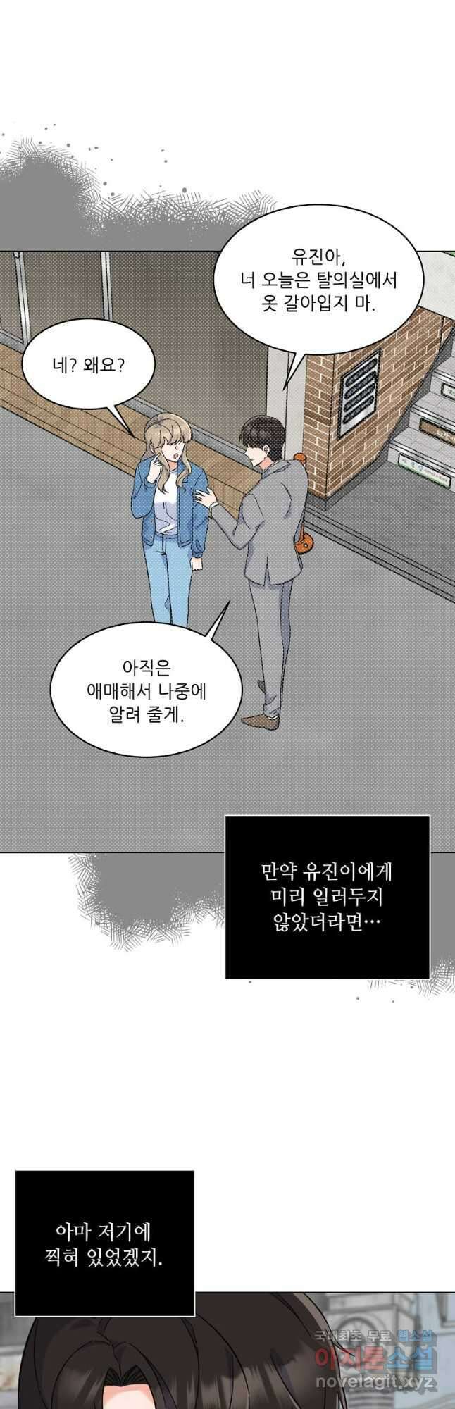 1년차 만렙 매니저 79화 13