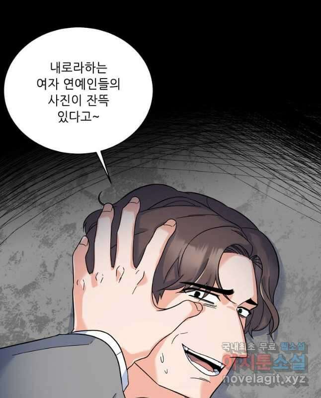 1년차 만렙 매니저 79화 15