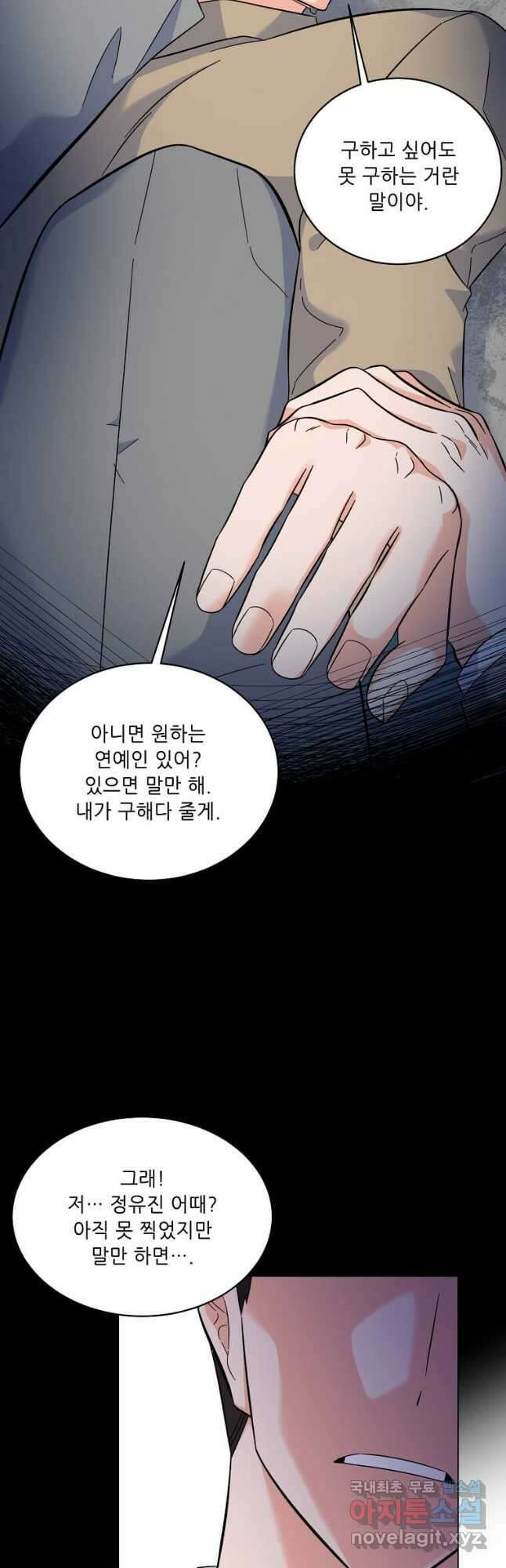 1년차 만렙 매니저 79화 16