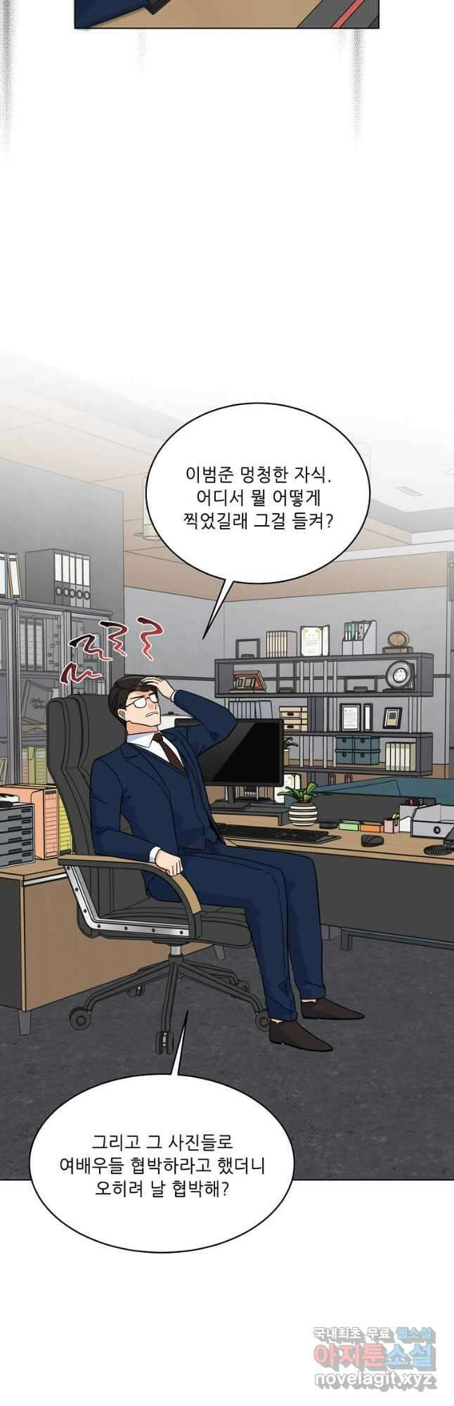 1년차 만렙 매니저 79화 27