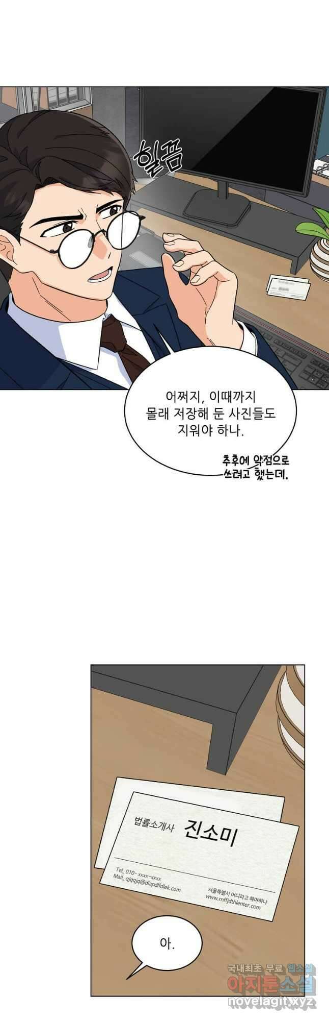 1년차 만렙 매니저 79화 28
