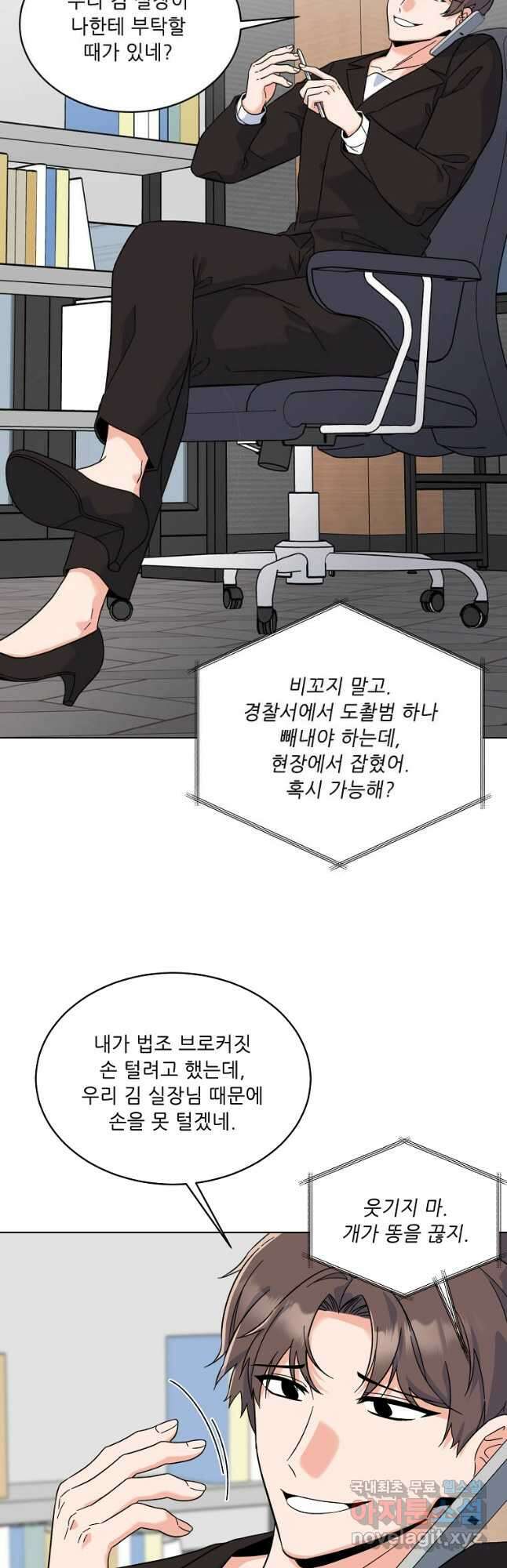 1년차 만렙 매니저 79화 31
