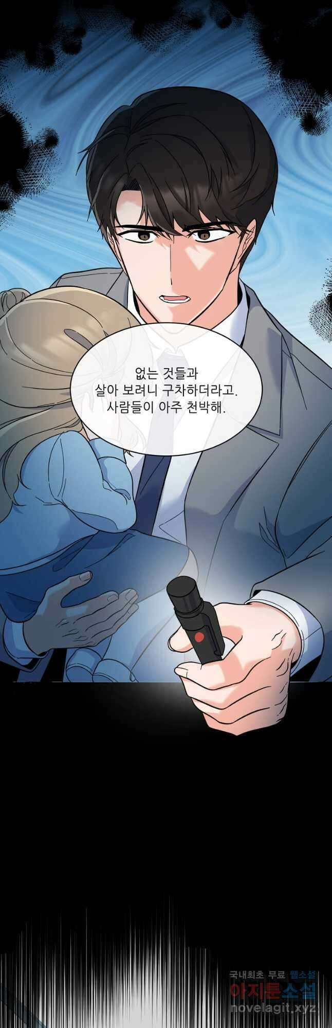 1년차 만렙 매니저 79화 33