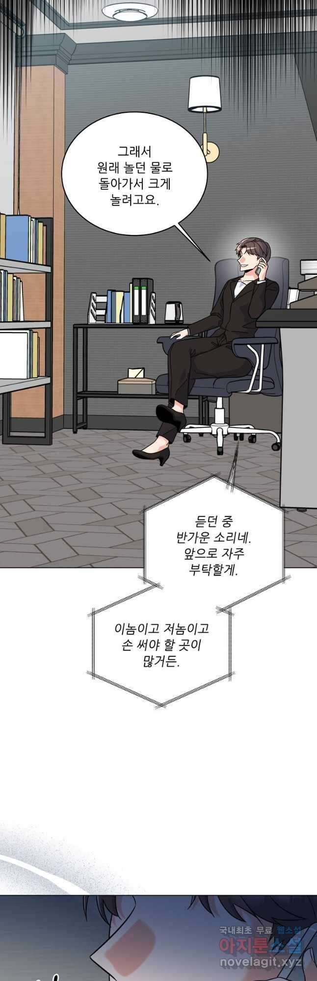 1년차 만렙 매니저 79화 34