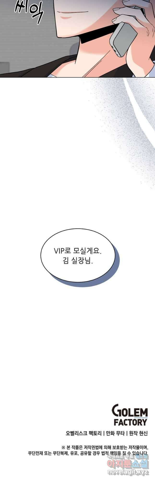 1년차 만렙 매니저 79화 35