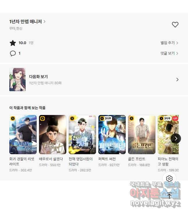 1년차 만렙 매니저 79화 36