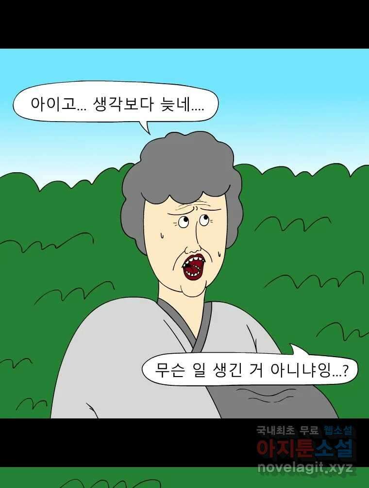 금수친구들 시즌3 65화 엄마의 걱정 2