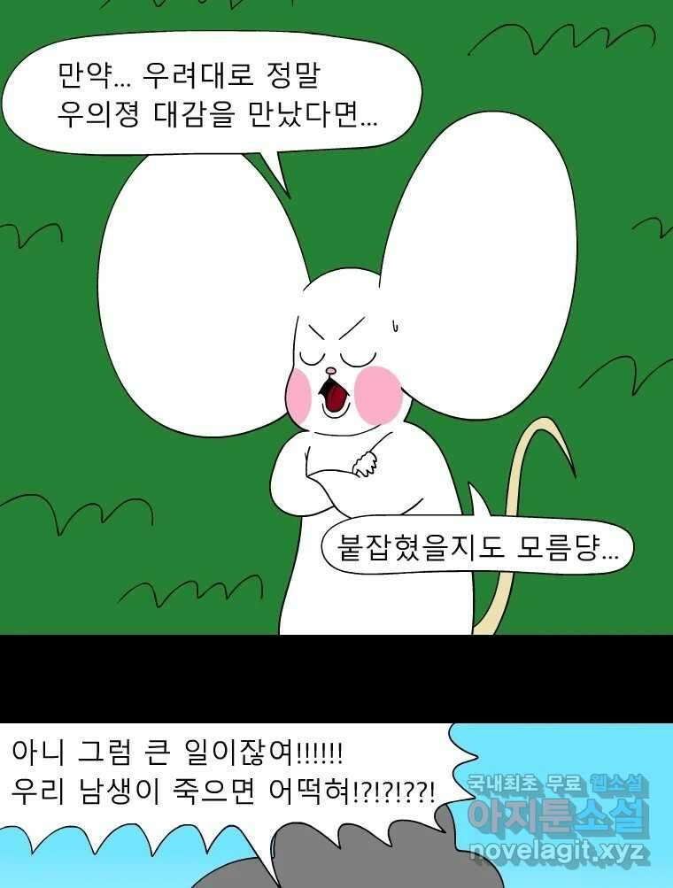 금수친구들 시즌3 65화 엄마의 걱정 3