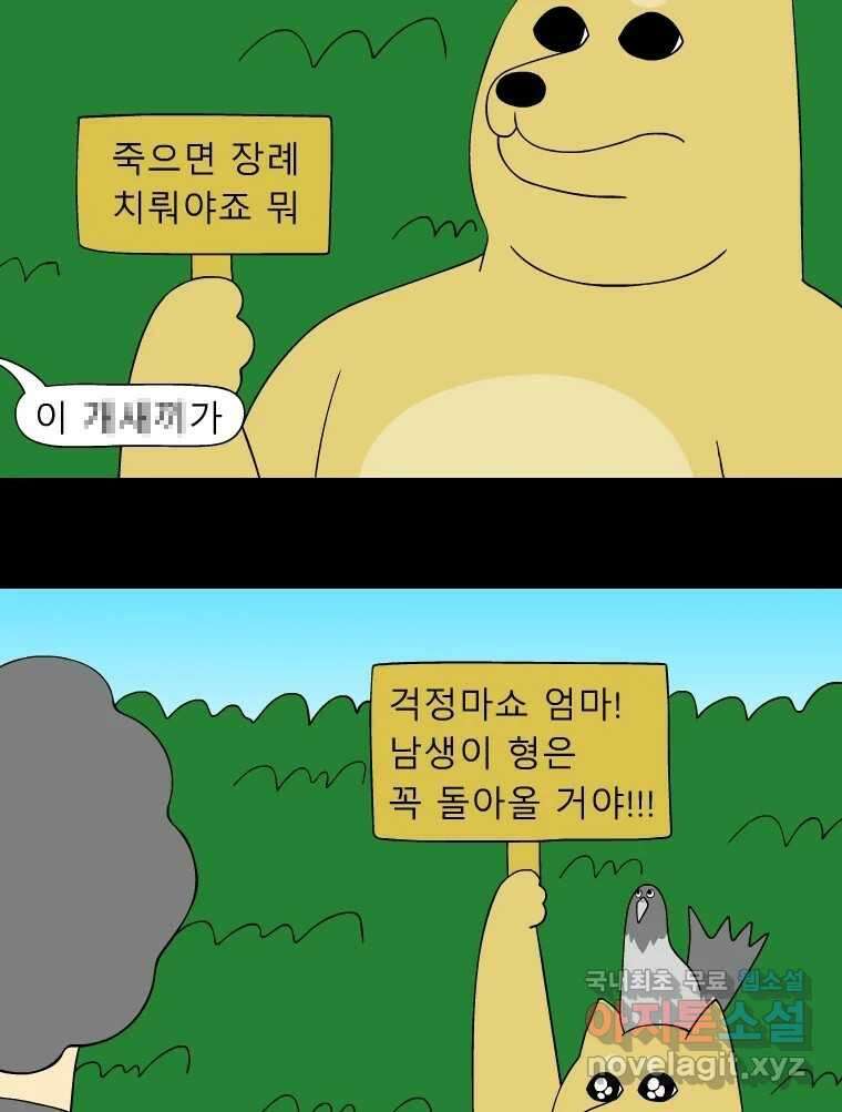 금수친구들 시즌3 65화 엄마의 걱정 5