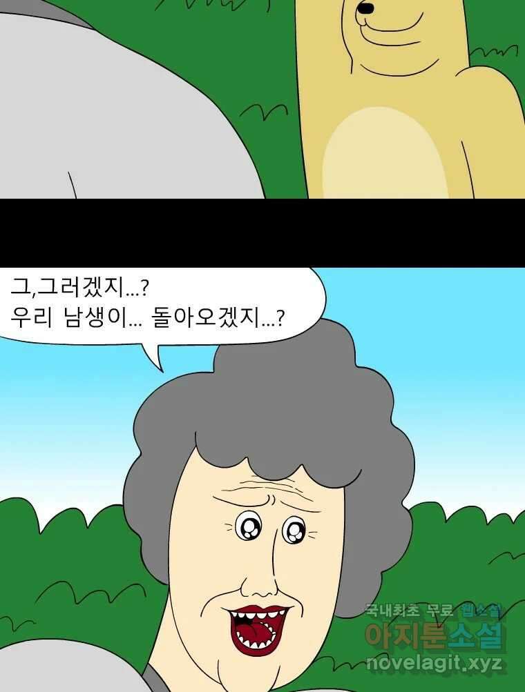 금수친구들 시즌3 65화 엄마의 걱정 6