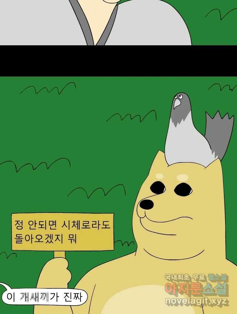 금수친구들 시즌3 65화 엄마의 걱정 7
