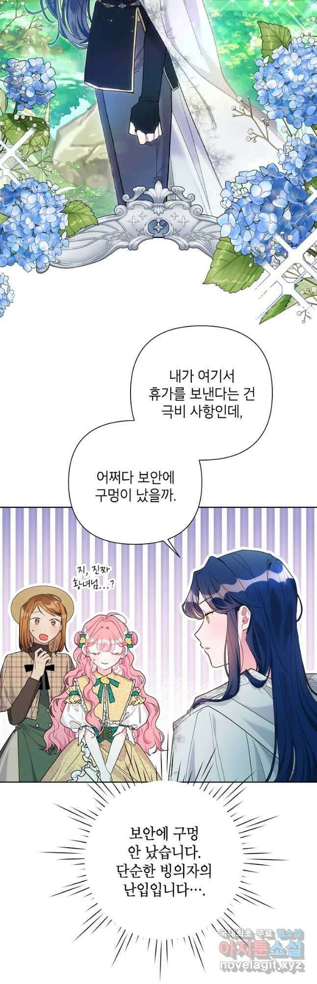 시한부라서 흑막의 며느리가 되었는데 59화 3