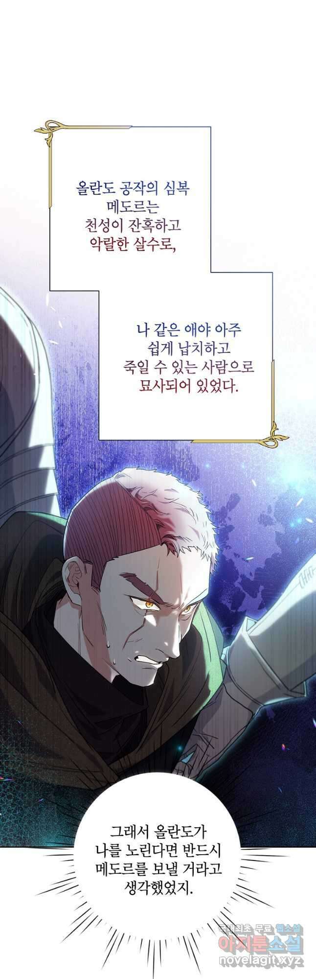 시한부라서 흑막의 며느리가 되었는데 59화 4