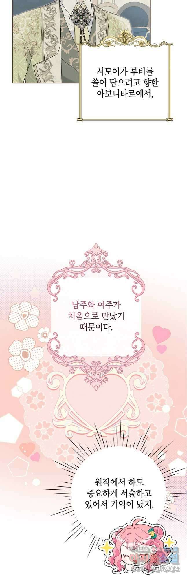 시한부라서 흑막의 며느리가 되었는데 59화 6