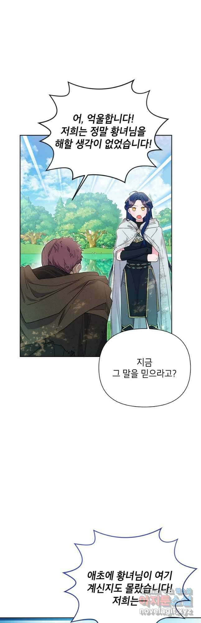 시한부라서 흑막의 며느리가 되었는데 59화 7