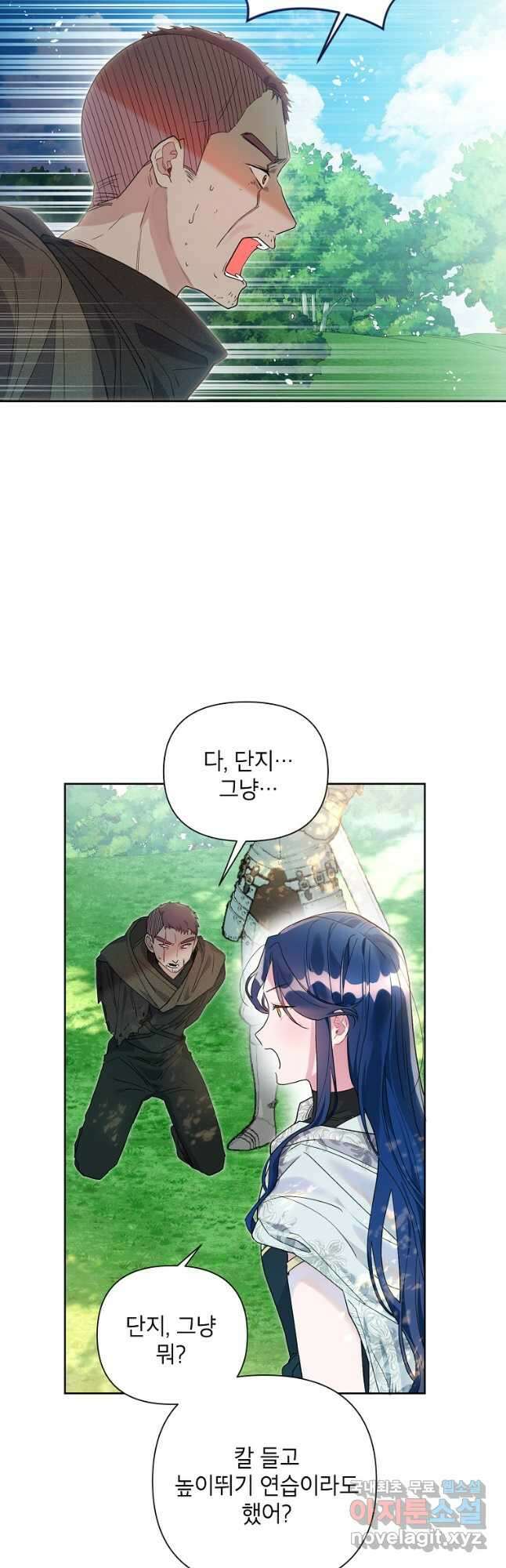 시한부라서 흑막의 며느리가 되었는데 59화 8