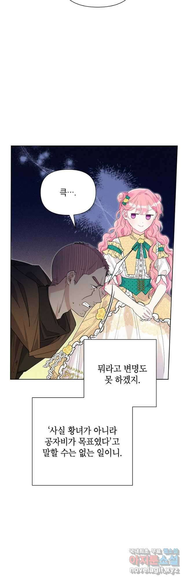 시한부라서 흑막의 며느리가 되었는데 59화 9