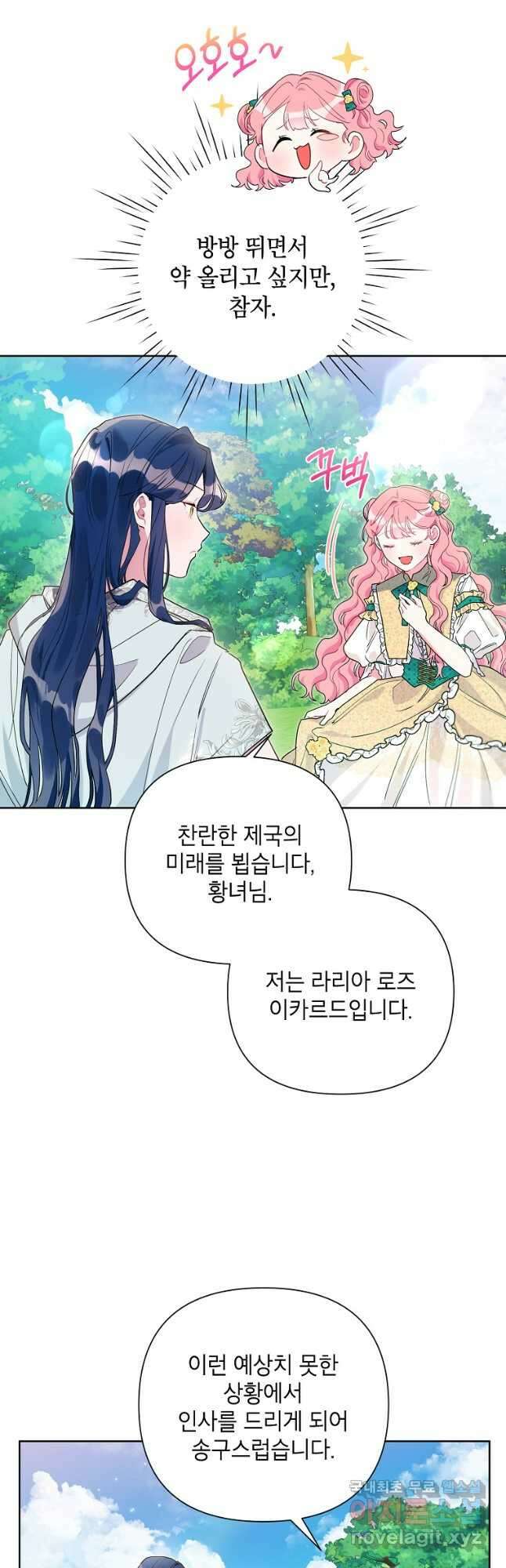 시한부라서 흑막의 며느리가 되었는데 59화 10