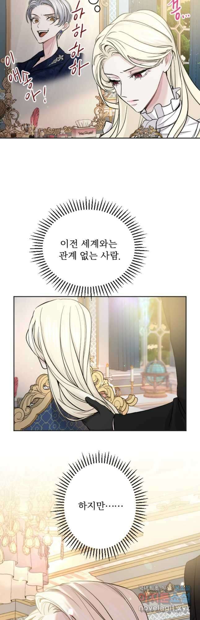황제와 함께 타락하겠습니다 49화 4