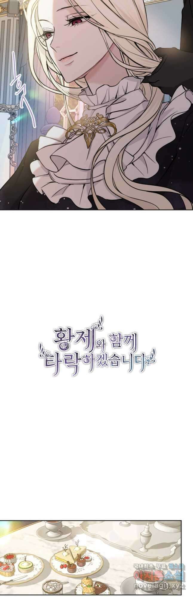 황제와 함께 타락하겠습니다 49화 5