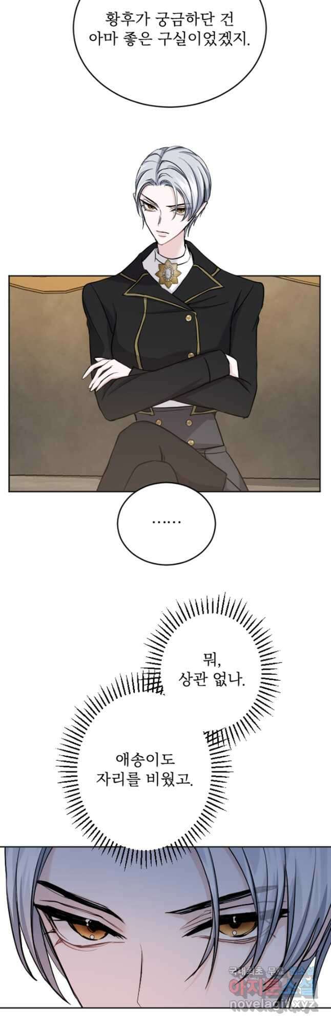 황제와 함께 타락하겠습니다 49화 8