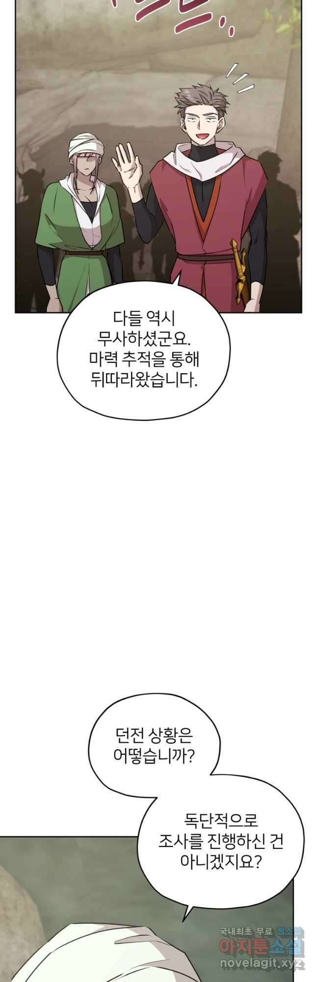 정령왕의 딸 148화 4