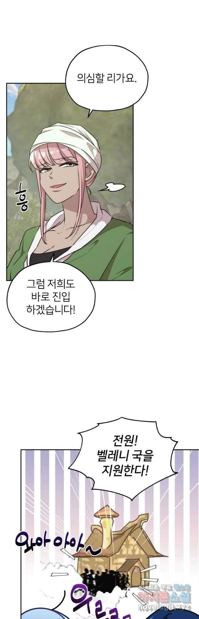 정령왕의 딸 148화 9