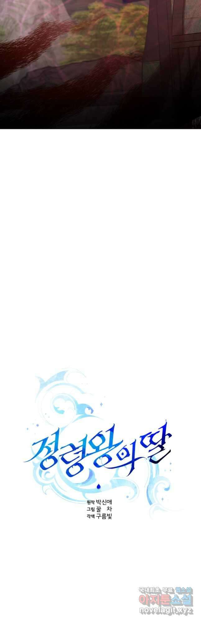 정령왕의 딸 148화 12