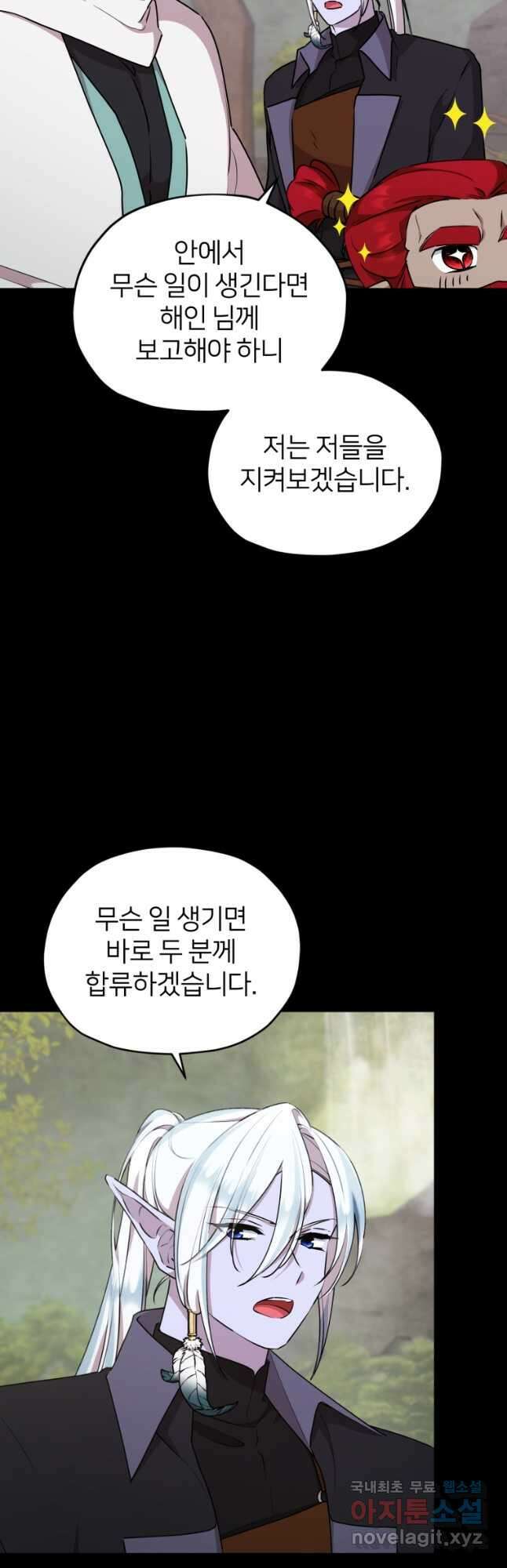 정령왕의 딸 148화 27