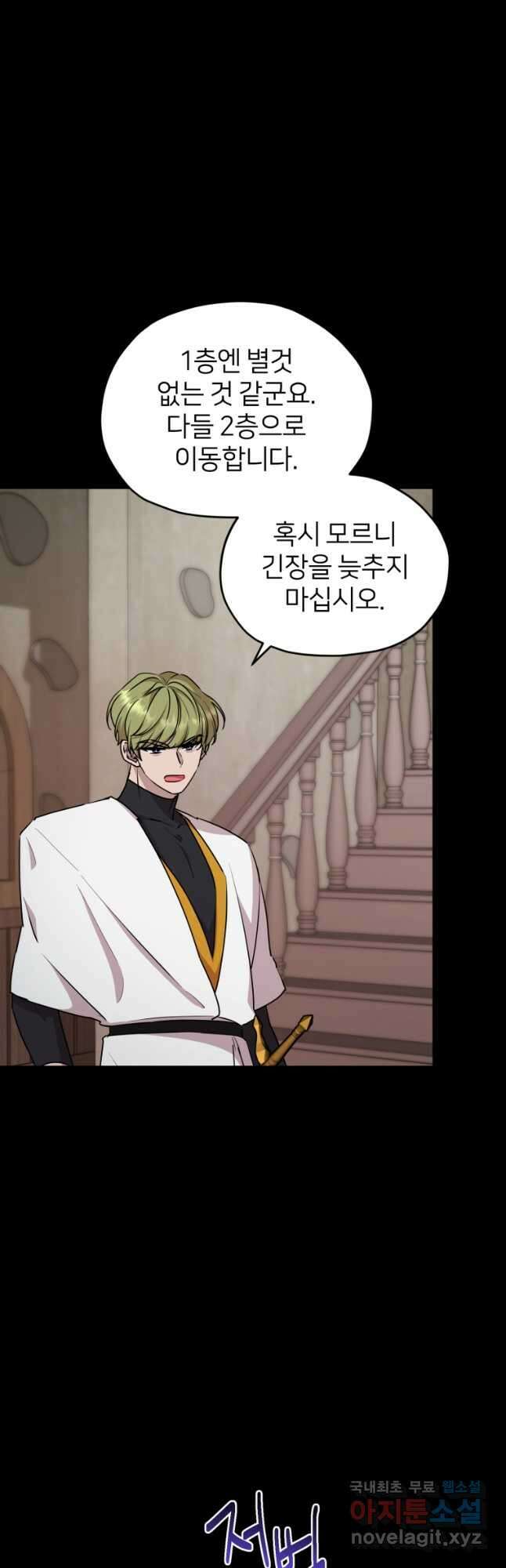 정령왕의 딸 148화 31