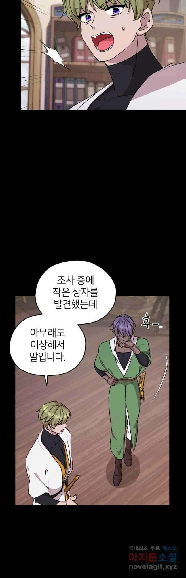 정령왕의 딸 148화 50