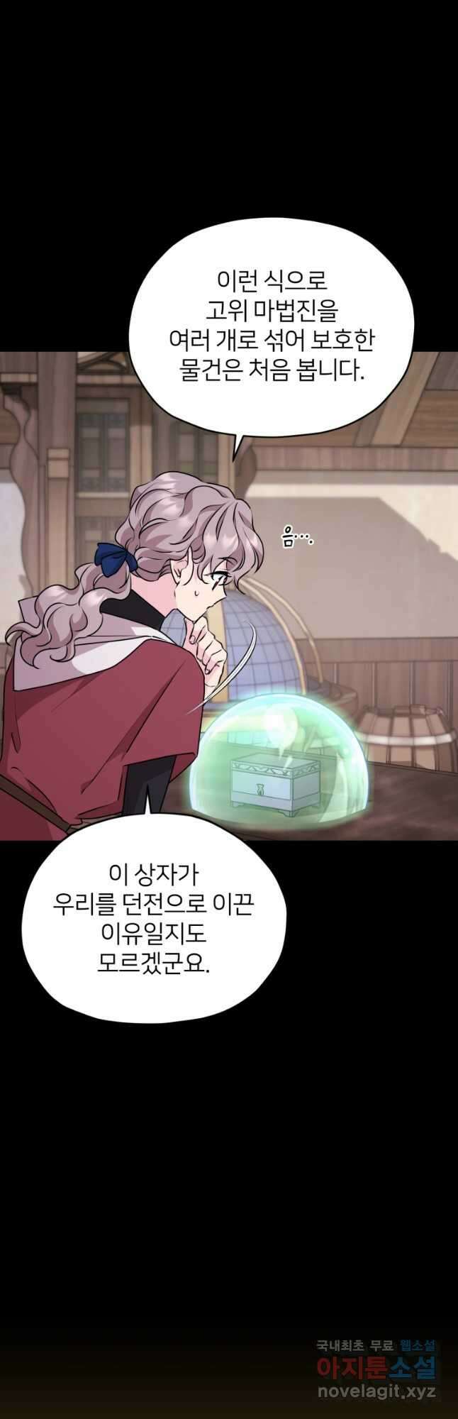 정령왕의 딸 148화 51