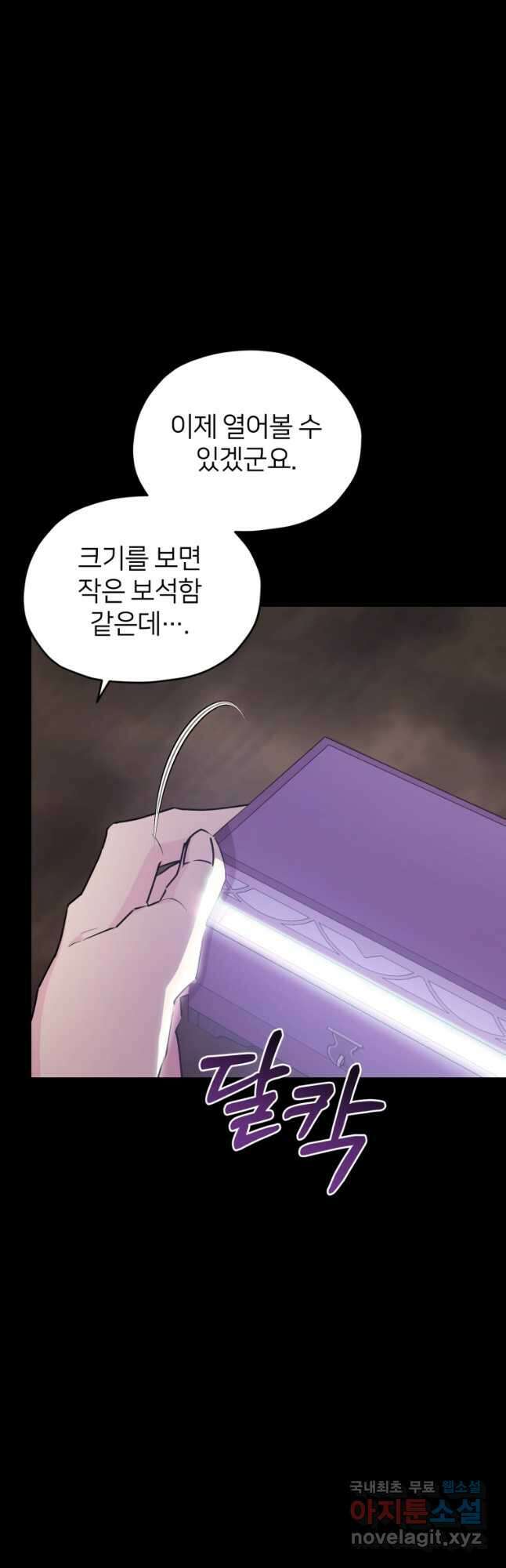 정령왕의 딸 148화 55