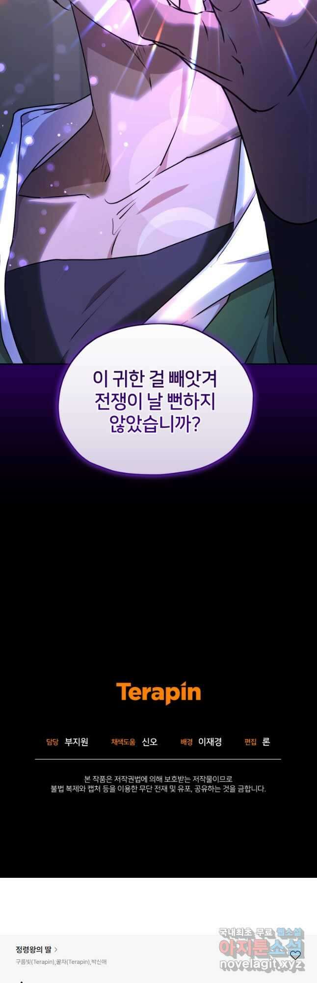 정령왕의 딸 148화 62