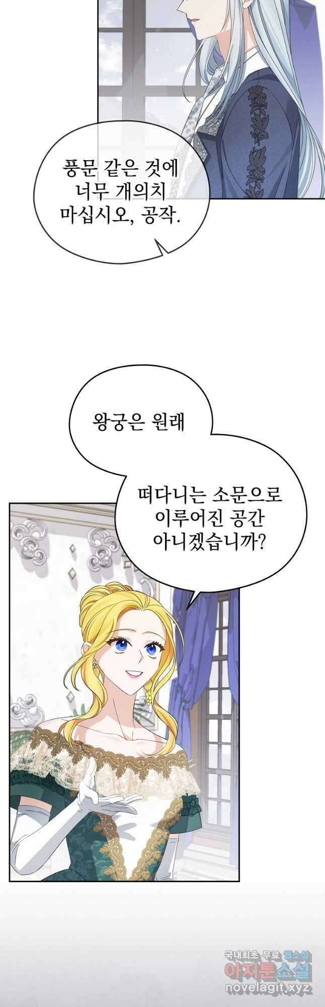 마이 디어 아스터 35화 3